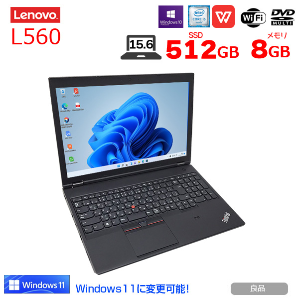 国際ブランド ノートパソコン SSD 512GB 換装 Lenovo ThinkPad L560 第