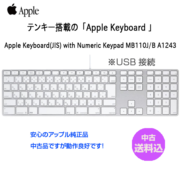 Apple Keyboard テンキー付 JIS MB110J/B 新品同様-