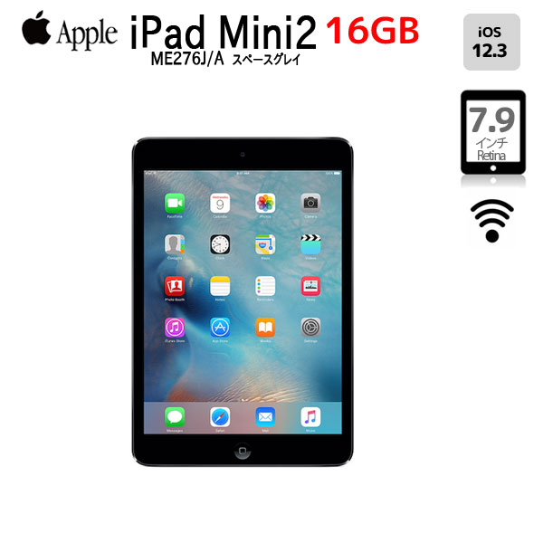 楽天市場 中古 Ipad Mini2 Wi Fiモデル 16gb Me276j A Apple 16gb Ssd 7 9インチ Os 12 4 9 スペースグレイ 良品 アイパッドミニ 中古パソコン販売のワットファン