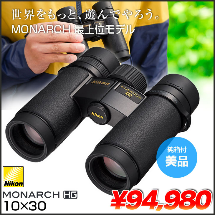 Nikon ニコン MONARCH モナーク トレッキング HG スポーツ観戦 10×30