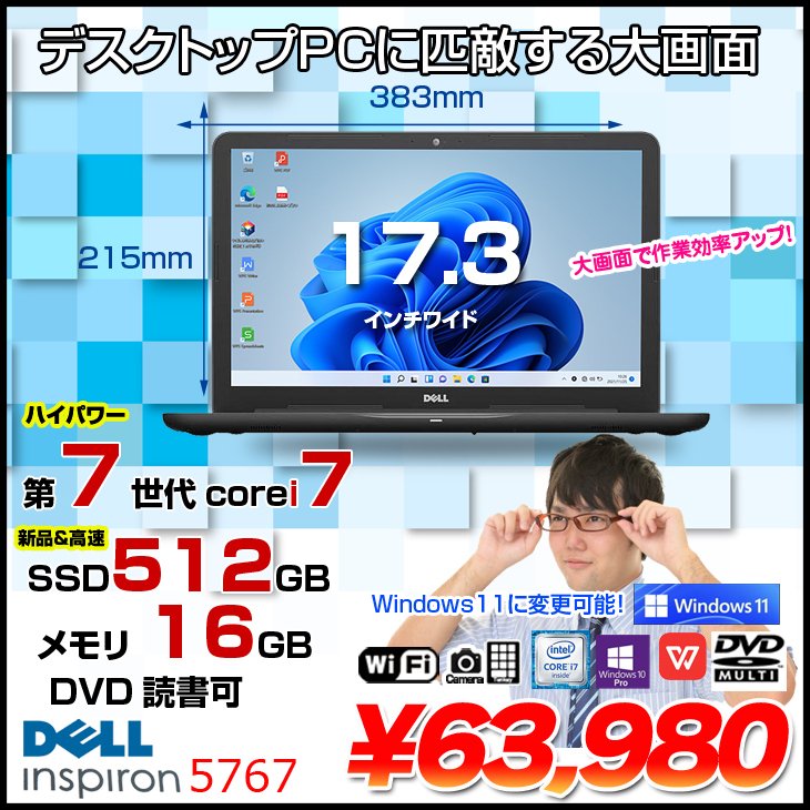 DELL Inspiron 5767 中古 ノート Office 選べる Win11 Or Win10 Radeon