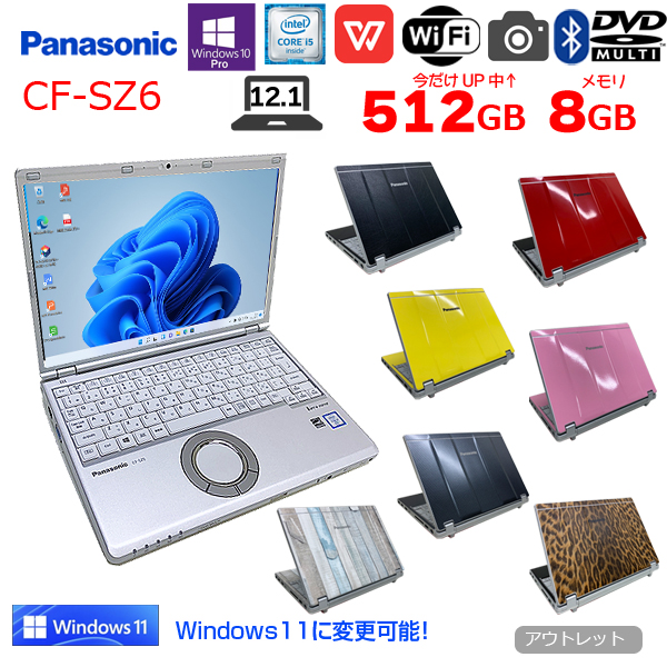 Panasonic CF-SZ6 中古 レッツノート 選べるカラー Office Win10 or