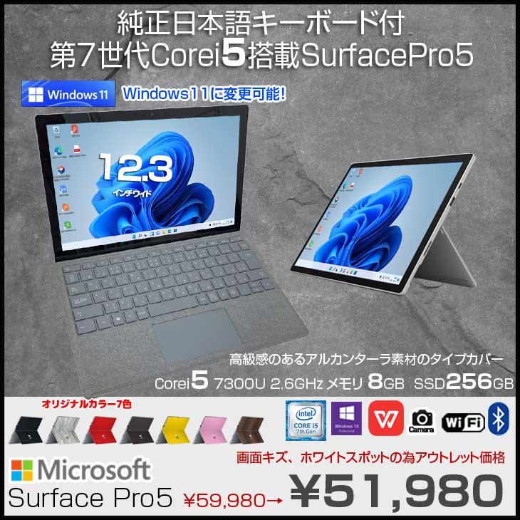 正規品送料無料 Microsoft Surface Pro5 中古 タブレット Office