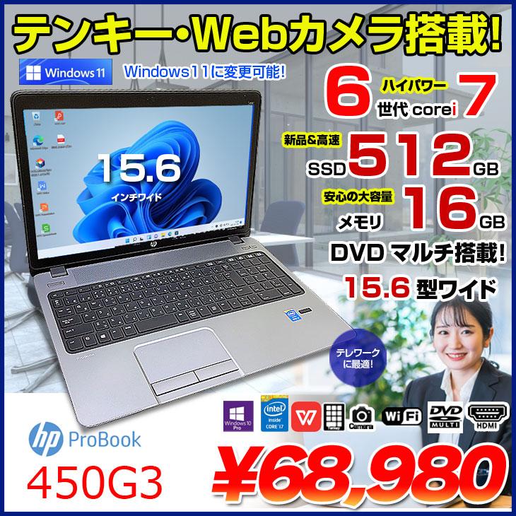 サイン・掲示用品 パネル HP ノートパソコン Probook i7 6世代 新品SSD