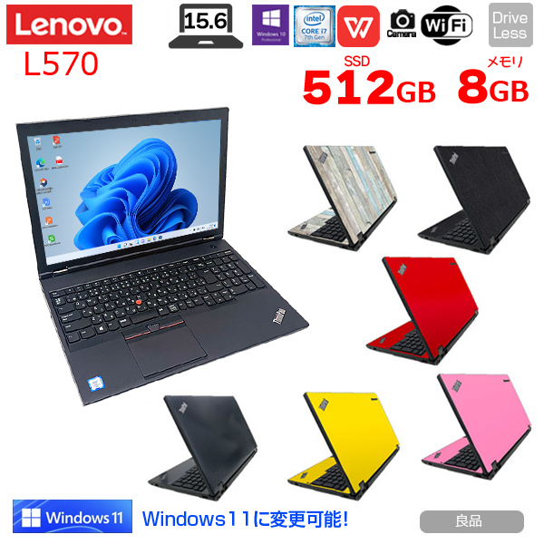 正規品スーパーSALE×店内全品キャンペーン Lenovo L570 中古 ノート