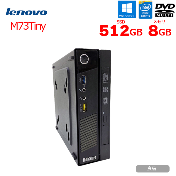 楽天市場 中古 Lenovo M73 Tiny 中古デスクトップパソコン Win10 極小サイズ 第四世代 Corei5 4570t 2 9ghz メモリ8g Ssd512gb マルチ Usb3 0 中古パソコン販売のワットファン