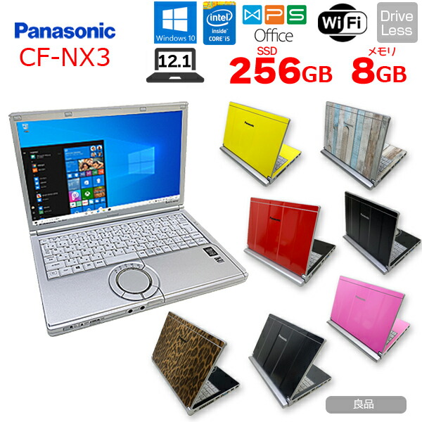 楽天市場】【中古】Panasonic CF-NX2 選べるカラー 中古 ノートパソコン Office Win10 [core i5 3320M  2.6GHz 8G 今だけSSD256GB 無線 12.1型 ] ：良品 : 中古パソコン販売のワットファン