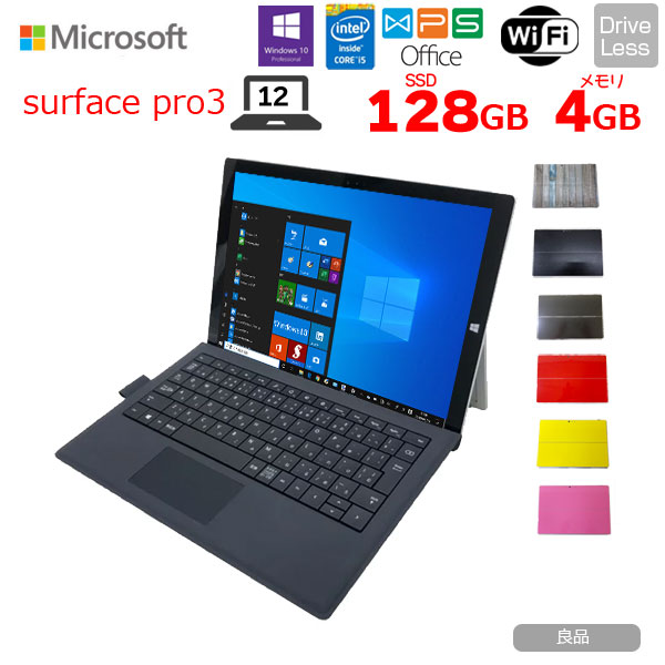 楽天市場 中古 Microsoft Surface Pro3 中古 選べるカラー Office Win10pro Core I5 4300u 1 9ghz 4gb Ssd128gb 無線 カメラ タイプカバー黒 良品 中古パソコン販売のワットファン