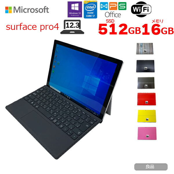 楽天市場 Microsoft Surface Pro4 Th4 中古 カラー変更可 タブレット Office Win10 Core I7 6650u 2 2ghz 16gb 512gb 12 3 カメラ キー 黒 良品 中古パソコン販売のワットファン