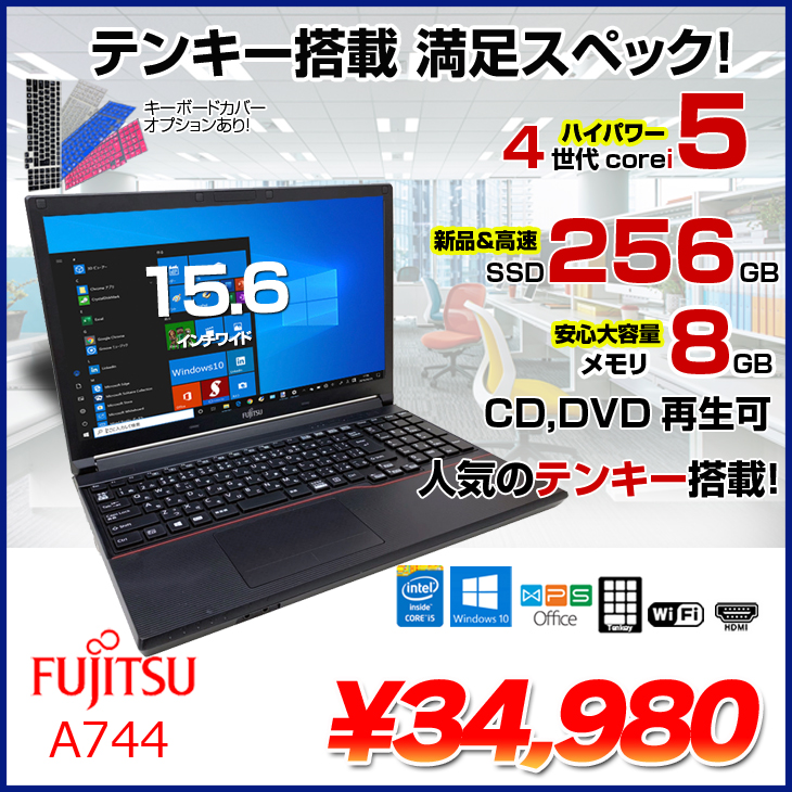 値引 富士通 44 テレワークおすすめ ノート Office Win10 テンキー カメラ Corei5 4310m 2 7ghz メモリ8gb Ssd256gb Rom 無線 15 6型 アウトレット 最安値挑戦 Erieshoresag Org