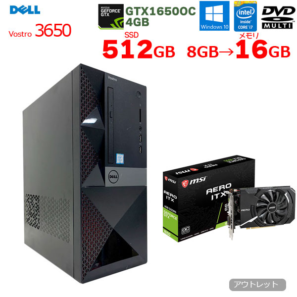 楽天市場 中古 Dell Vostro3650 ゲーミングパソコン Eスポーツ Gtx1650oc 4gb搭載 Windows10 Corei7 6700 3 4ghz 今だけメモリ16gb 大容量高速ssd512gb マルチ アウトレット 中古パソコン販売のワットファン