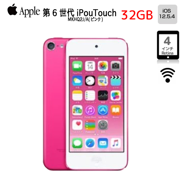 中古 Apple Ipod Touch6 序数詞6ジェネレーション Mkhq2j A 32gb 32gb 4インチretinaウインドー Bt Wi Fi テレビカメラ Ios12 5 4 淡紅 良品 中古 アイポッド Hbpublications Com