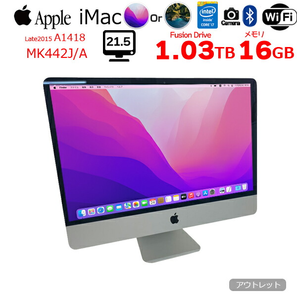 人気の Apple iMac 21.5inch MK442J A A1418 Late 2015 一体型 選べる