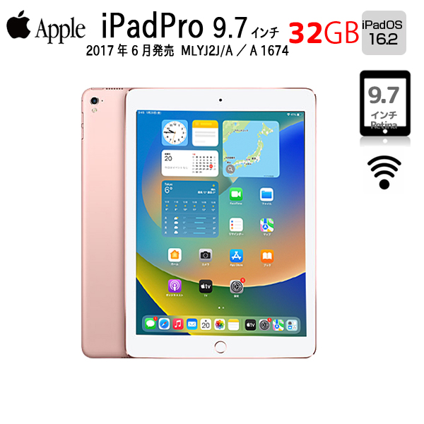 選べる配送時期 iPad pro 32GB 9.7インチ アイパッド ピンク