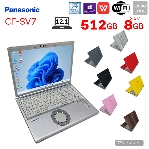 割引 Panasonic CF-SV7 選べるカラー 中古 ノート Office 選べる Win11