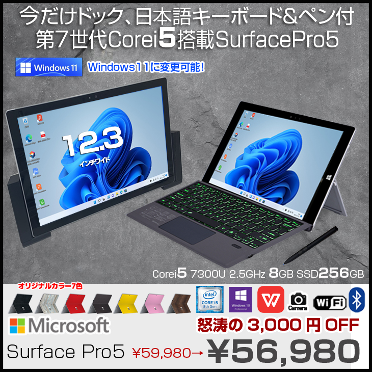 使い勝手の良い】 Microsoft Surface Pro5 中古 タブレット 選べる