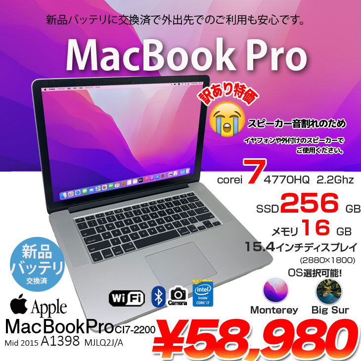 単品購入可 Apple MacBook Pro 2200 MJLQ2J/A （15.4インチ