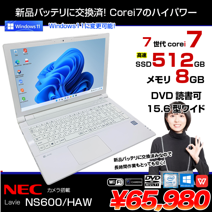 NEC LAVIE NS600HAR カメラ 中古 i7 ノート 8GB home マルチ 7500U