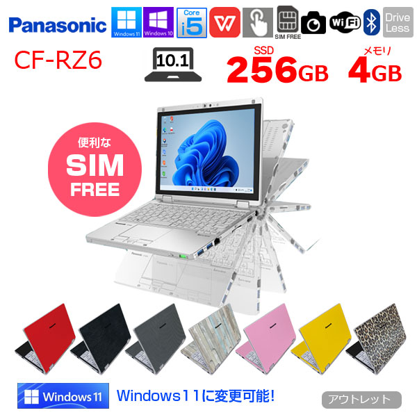 楽天市場】【中古】Panasonic CF-RZ6 中古 ノート 選べるカラー Office