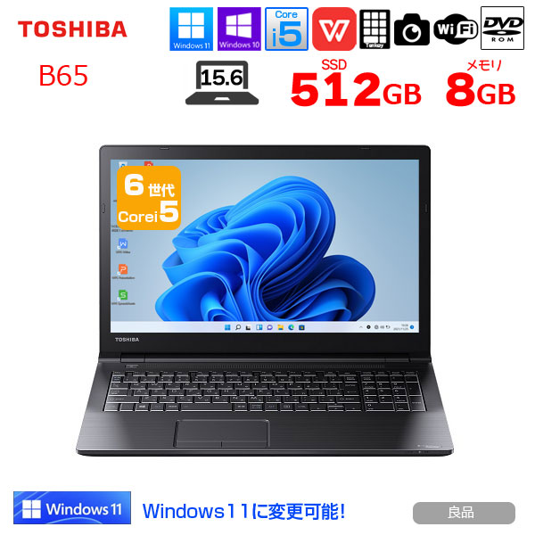 楽天市場】【中古】東芝 dynabook B65/R 中古 ノート Office 選べる