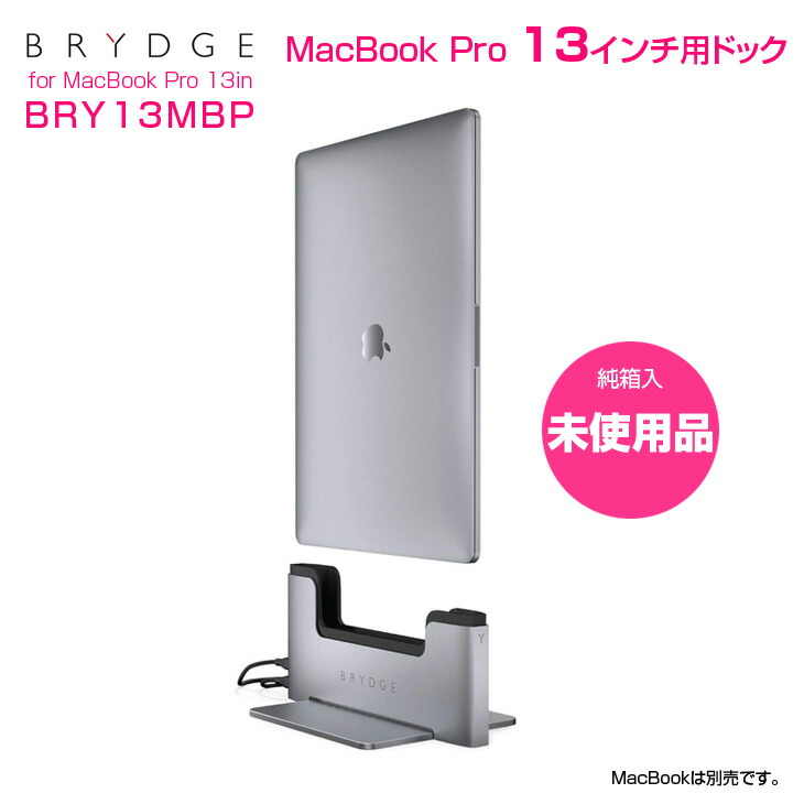 楽天市場】【クーポン配信中】Brydge Macbook Air 13インチ対応 縦型