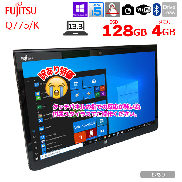 楽天市場】富士通 ARROWS Tab Q738/SB 中古 タブレット 選べる Win11 