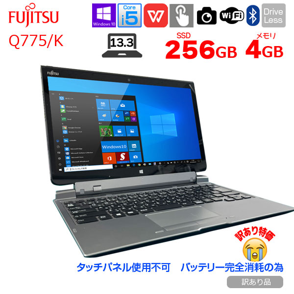 【楽天市場】【中古】富士通 ARROWS Tab Q737/P 中古 タブレット Win10 or Win11 Office ドックキー付[Core  i5 7300U メモリ4GB SSD128GB 無線 カメラ 13.3型] :良品 : 中古パソコン販売のワットファン