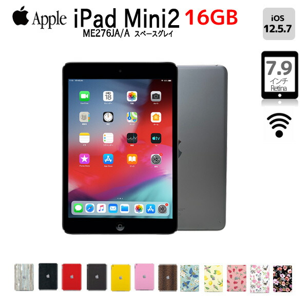 【楽天市場】Apple iPad mini2 ME276J/A A1489 Wi-Fiモデル 16GB [ A7 16GB 7.9インチ OS  12.5.7 スペースグレイ] ：良品 本体 中古 : 中古パソコン販売のワットファン