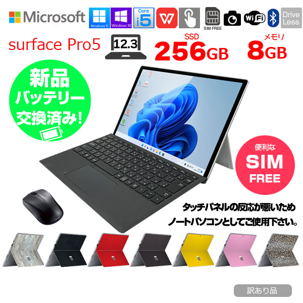 楽天市場】【新品バッテリ交換済】Microsoft Surface Pro5 中古タブレット Office 選べるOS 純正タイプカバー+マウス  [Core i5 7300U 8G 256G カメラ 12.3]：訳あり(タッチ×) : 中古パソコン販売のワットファン