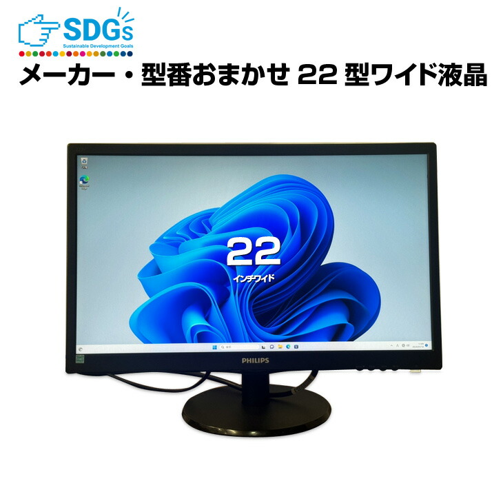 ひなたぼっこ 　5台PHILIPS  223V5L 22インチ液晶モニター Philips 液晶 モニタ 22インチ フィリップス フルHD LED 223V5L HDMI