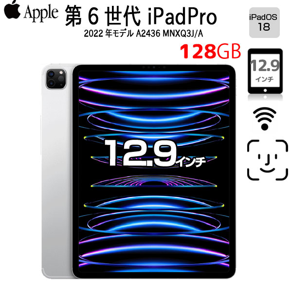 楽天市場】【今だけ特価+モバイルバッテリープレゼント】Apple iPadPro4 第4世代 MNXE3J/A Wi-Fi 2022 128GB  A2759 [Apple M2 8コア SSD128GB メモリ8GB Liquid Retina 11インチ iPadOS 18 シルバー ]  ：良品 : 中古パソコン販売のワットファン