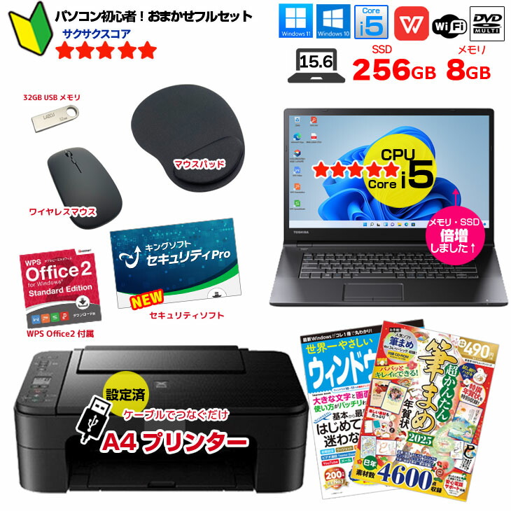 【楽天市場】【年賀状もできる！初心者応援】新品プリンターなど計7点のセット！ PC初心者でも安心! おまかせフルセット 中古ノートパソコン  初期設定済み Windows11 Celeron SSD128 8GB DVD-ROM : 中古パソコン販売のワットファン