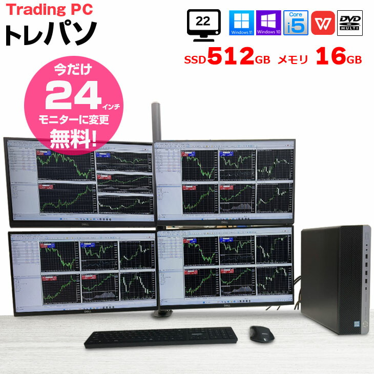 楽天市場】【11/14〜25までSSD倍増↑】トレーディングPC FX ビジネスにも便利 小型本体 3画面マルチモニタ トレパソ3 Mini  24インチ Office Win10 or Win11 無線キー・マウス付[8世代 Core i5 8G 今だけSSD500GB] ：良品 : 中古 パソコン販売のワットファン