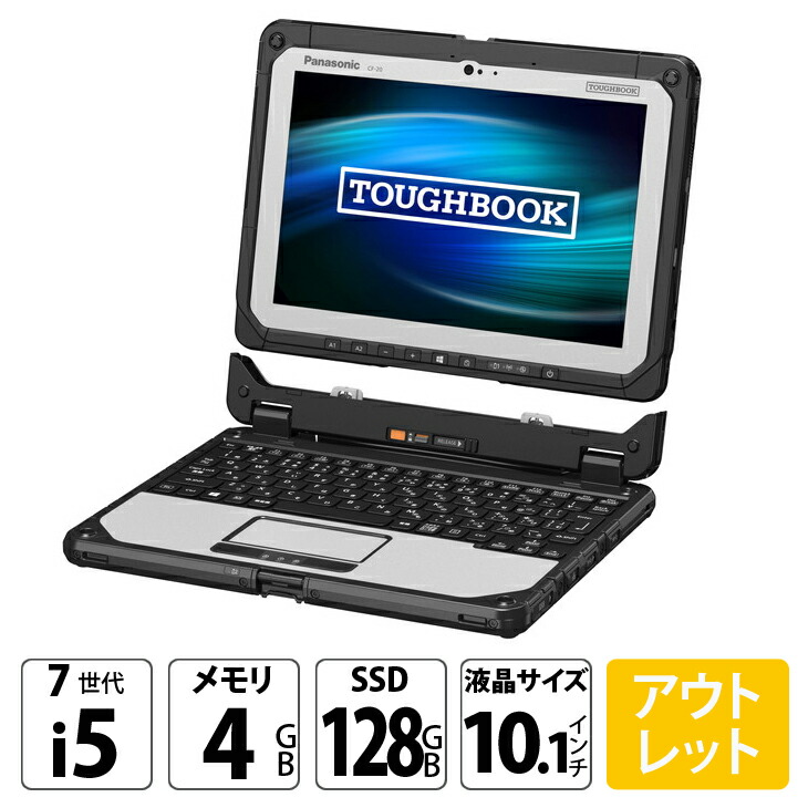 【業務用・sim・タッチペン付】◆Panasonic TOUGHBOOK  CF-20/ 10.1型◆Core i5-7Y57/高速128GB SSD/メモリ4GB◆Windows 10 Pro/サービス microsoft Office 2021付◆到着後すぐに使える ACアダプター付き 業務用・sim・タッチペン付】◇Panasonic TOUGHBOOK CF-20/ 10.1