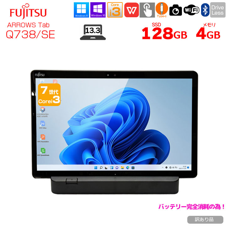 ★タブレット美品SSD128GB★Q738 カメラ TypeC ノートPC296 arrows Tab 中古 富士通 ARROWS Q738/SB 13.3型フルHD 第7世代