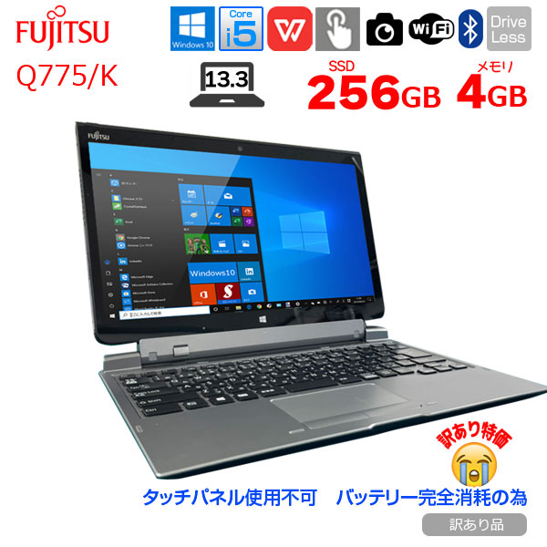 富士通 ARROWS Tab Q775/K 中古 タブレット 選べる Win11 or