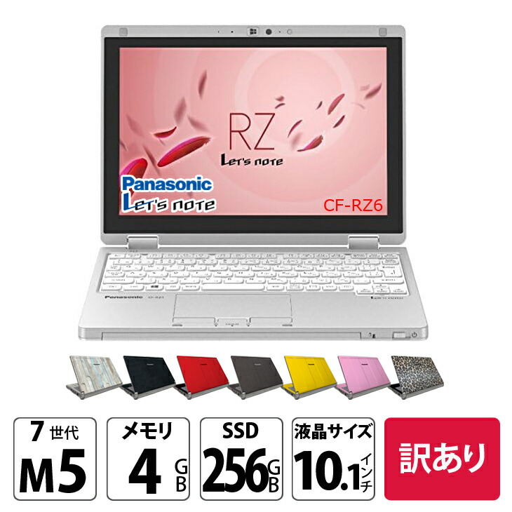 Panasonic CF-RZ6 中古 レッツノート 選べるカラー Office Win11 2in1タブレット 第7世代 [Corei5 7Y57  8G 512G 無線 カメラ 10.1型]：良品 : 中古パソコンのワットファン - 通販 - Yahoo!ショッピング