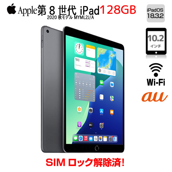 iPad Pro12.9インチ 第2世代 SIMロック解除済み 【公式通販】