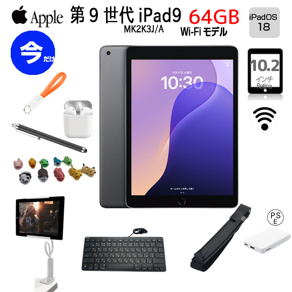 【iPad9 助けになるに使える属する品付もりもり9点福袋 】Apple iPad9 第9時人 MK2K3J/A  Wi-Fi真似形 2021 64GB A2602 iPadOS 18 間隔文字薄墨色
