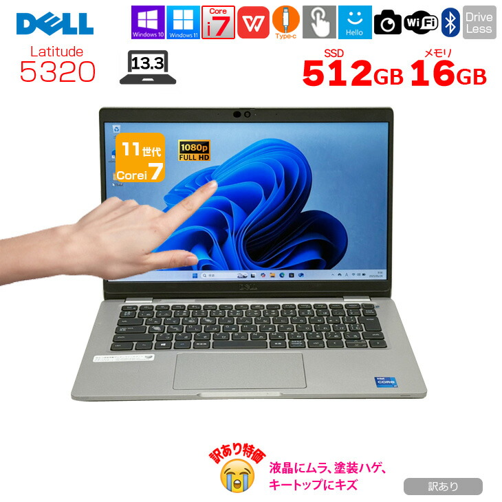 DELL Latitude 5320 中古 万覚え帳 Office Win10 or Win11 第11時人 [Core i7 1185G7 記憶装置16GB SSD512GB 無線電話 写真機 BT 盛りだくさん固定ディスク 13.3型 タッチパネル Bluetooth] :訳あり パソコン-ノートPC-パソコン・周辺機器