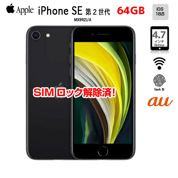 スマートフォン本体 Apple - iPhoneSE au64G Apple iPhone SE (2016) - 16GB / 32GB / 64GB / 128GB
