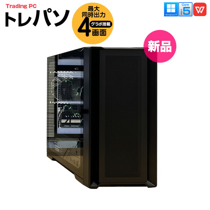 トレーディングマイコン4 本体 FX 株 デイトレ 想い浮かべる貨幣 4画面最終生産物模範例 トレパソNEW Office Windows11  多画面 [Core i5 14400F 記憶装置16GB SSD500GB ] ：新品