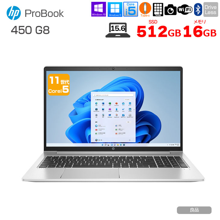 HP PROBOOK 450G8 中古 万覚え帳 Office 選べるos[Core i5 1135G7 記憶装置16GB SSD512GB 無線電話 テンキー 写真機 盛りだくさん固定ディスク 15.6型]:良品