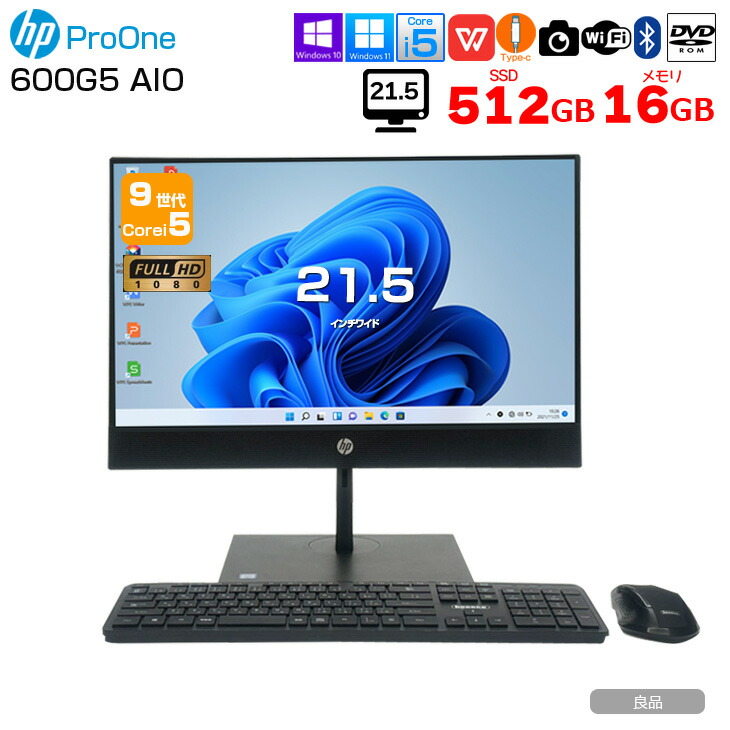 楽天市場】HP ProOne 600 G4 AIO 21.5インチ 第8世代 Core i5 メモリ