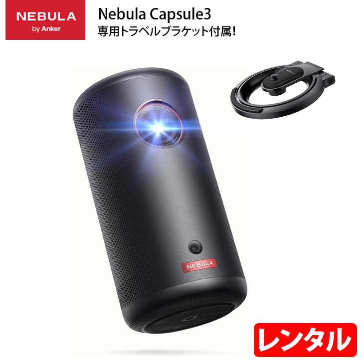 楽天市場】【送料無料・直送品】ANKER Nebula Capsule 2 Set