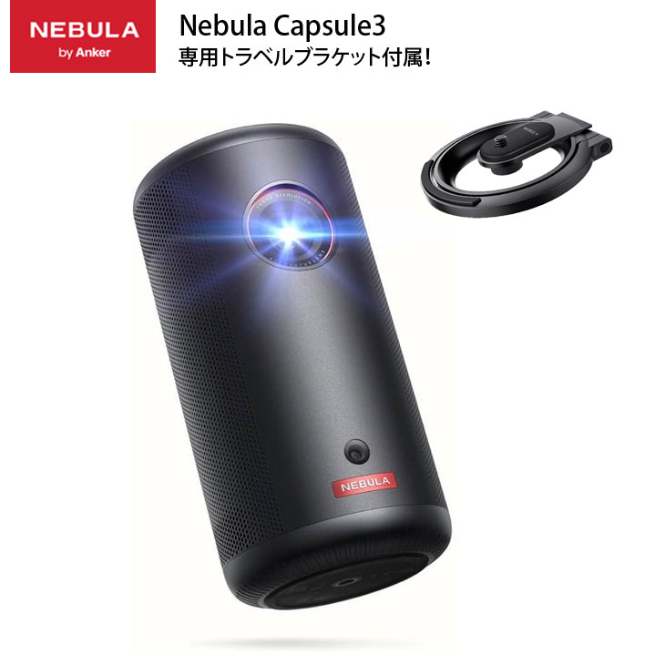 楽天市場】【特典あり】Anker Nebula Capsule 3 Google TV搭載