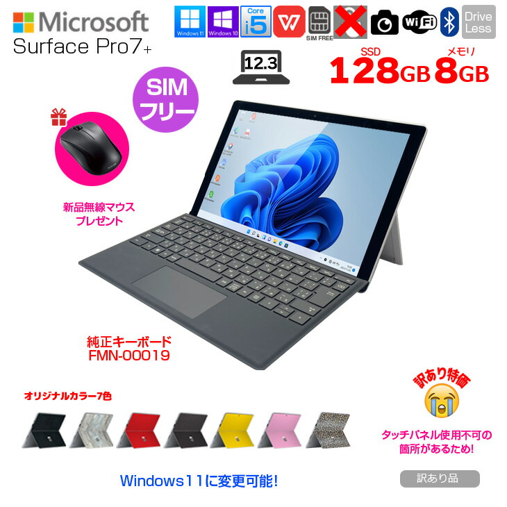 楽天市場】【ジャンク品】Microsoft Surface Pro 7+ 256GB Core i5
