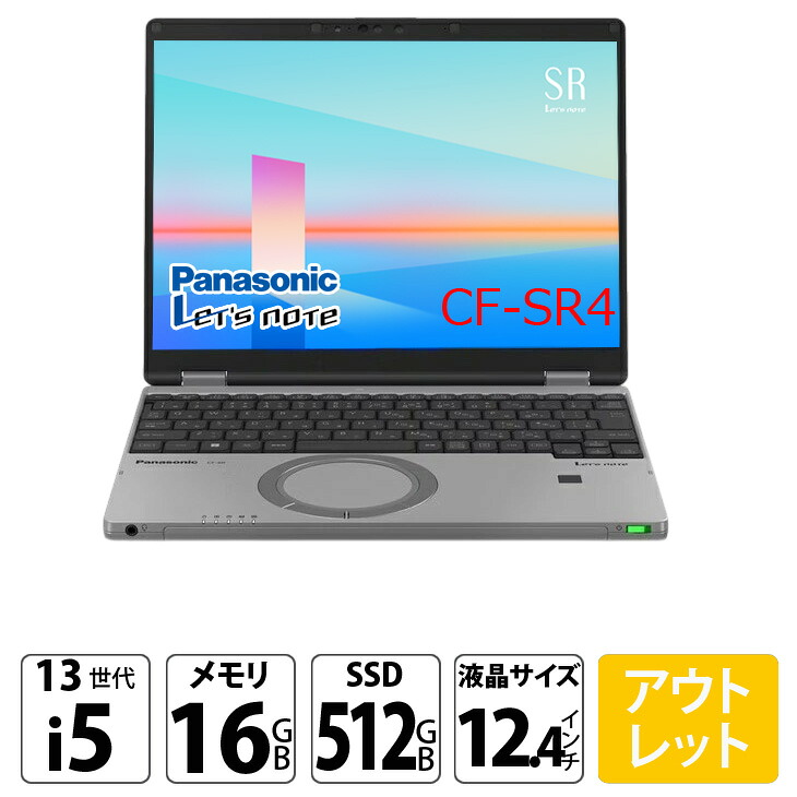 【今だけマウス付属】Panasonic レッツノート　Let'snote　CF-SR4 ビジネスPC モバイルPC 薄型軽量 中古 保証あり 即納 Office 選べるOS 第13世代 FHD+ 高解像度液晶 [Core i5 1345U 16GB SSD512GB 無線 カメラ 12.4型]:アウトレット