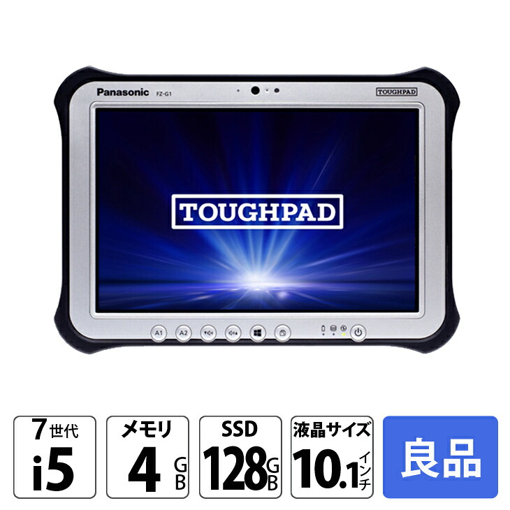 楽天市場】Panasonic FZ-G1 [Core i5 6300U メモリ4GB SSD128GB 無線