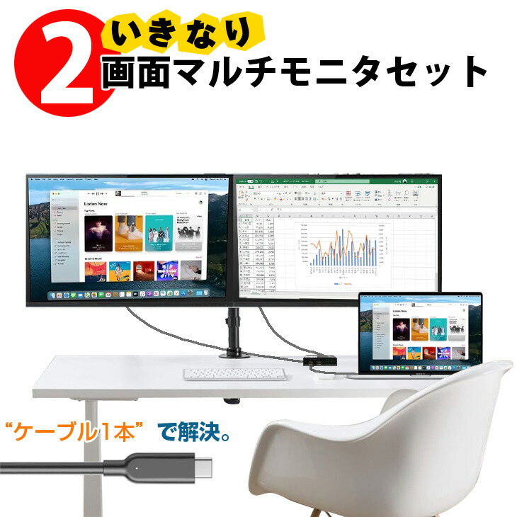 楽天市場】いきなり3画面マルチモニタセット USB-C1本で接続完了